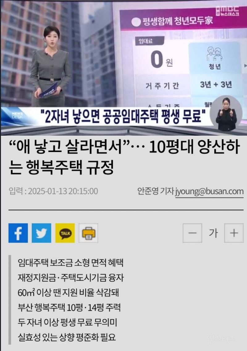 부산 2자녀 집 무료.jpg | 인스티즈