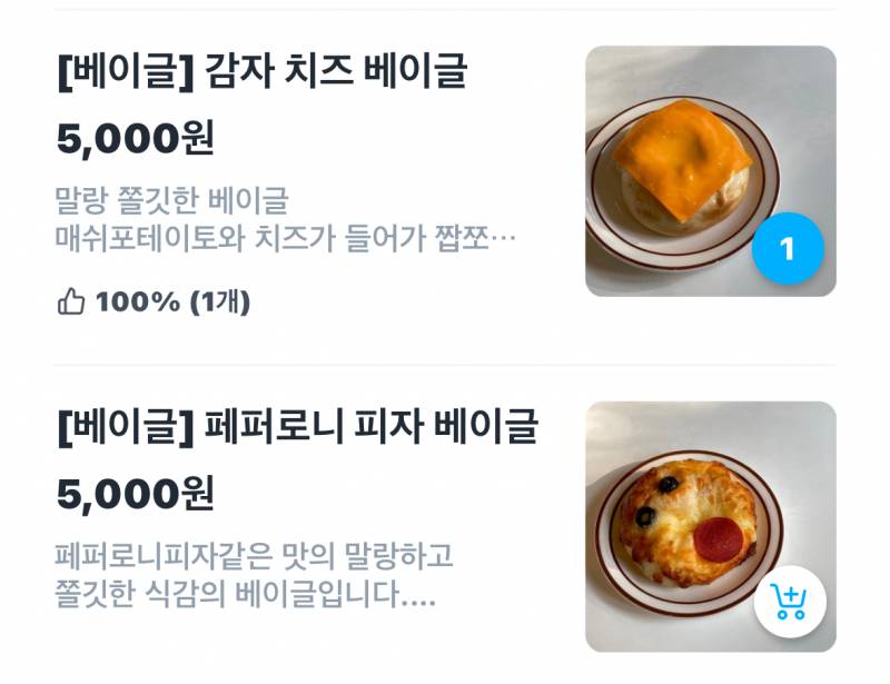 [잡담] 베이글 감자vs피자 추천좀 해주라 1122 | 인스티즈