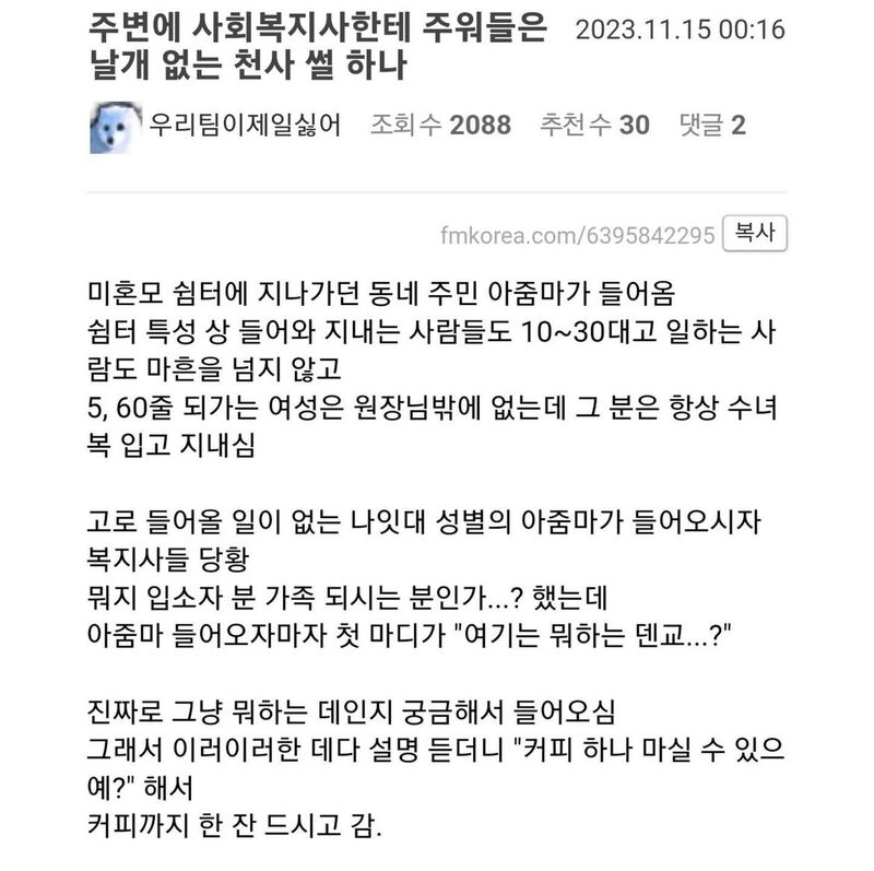 주변에 사회복지사한테 주워들은 날개없는 천사 썰 하나.jpg | 인스티즈