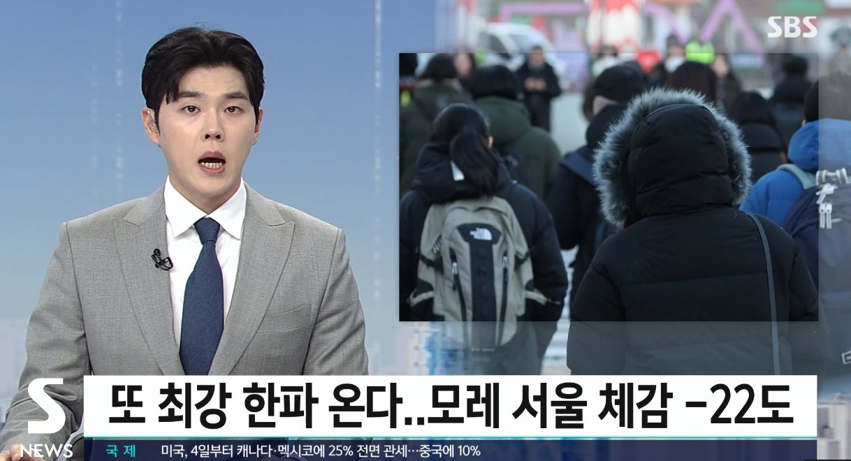 [정보/소식] 모레 올겨울 서울 최고 한파 강림할 예정 | 인스티즈