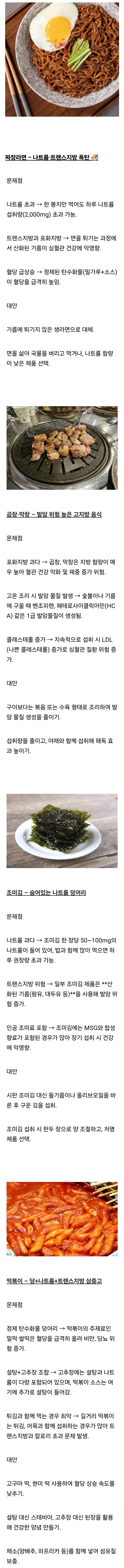 [잡담] "한국인만 먹는데" 몸에 최악인 음식 4가지 | 인스티즈