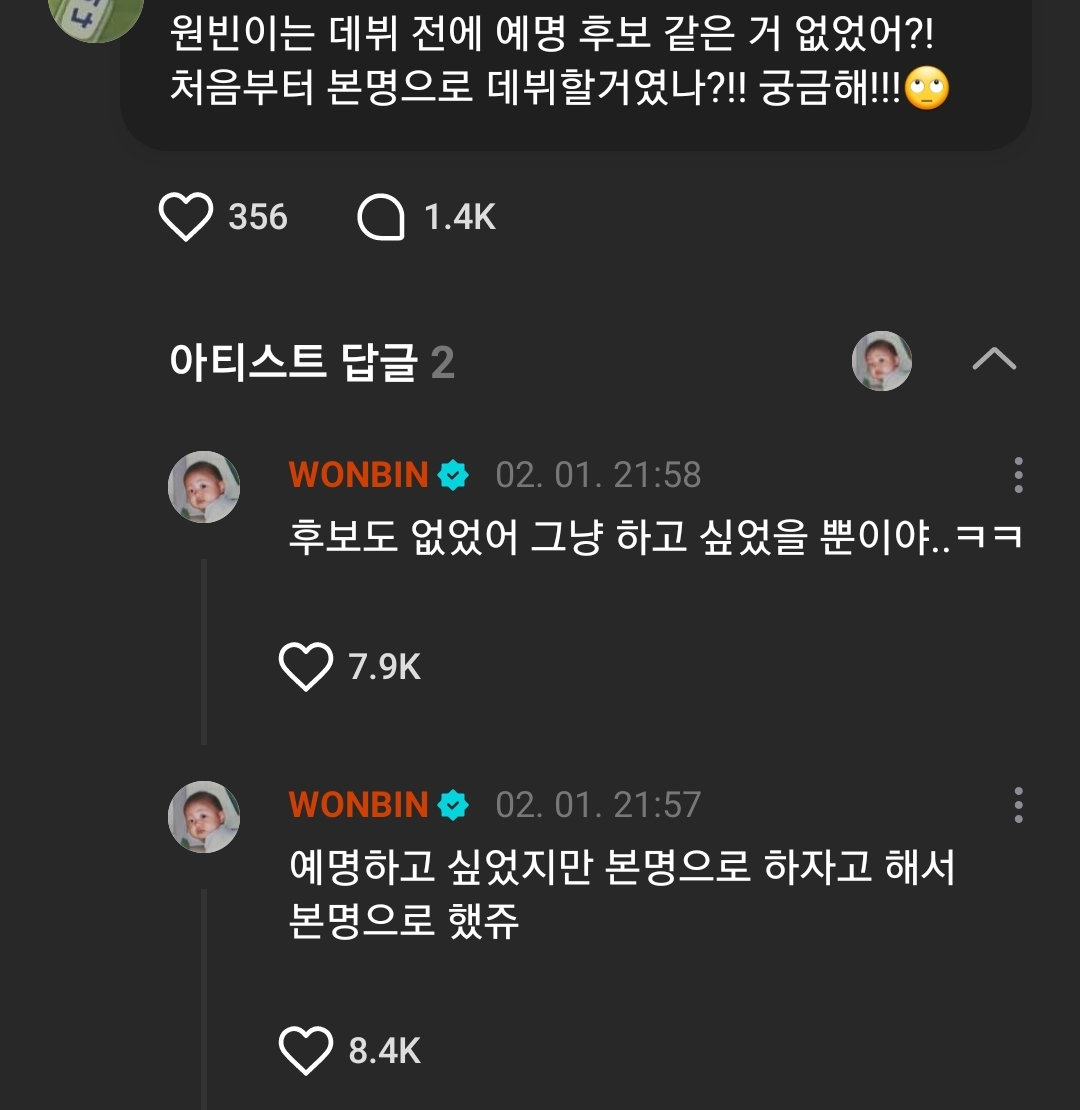 [잡담] 슴 원빈 예명 후보도 없었다는 거 웃기네 | 인스티즈