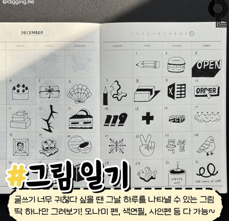 [잡담] 일기 이렇게 쓰는거 신박하고 이쁘다 | 인스티즈