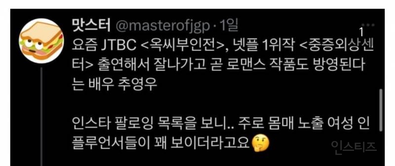 [마플] 이번 마녀사냥 타겟은 추영우로 정했나봐 | 인스티즈