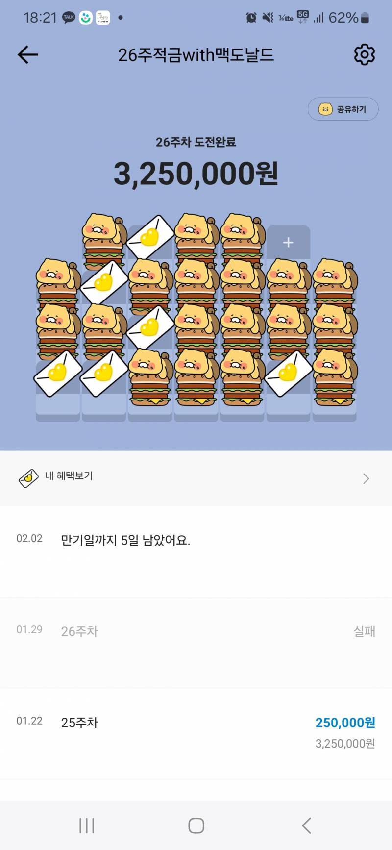 [잡담] 와 26주 적금 26주째에 못 넣었어 | 인스티즈