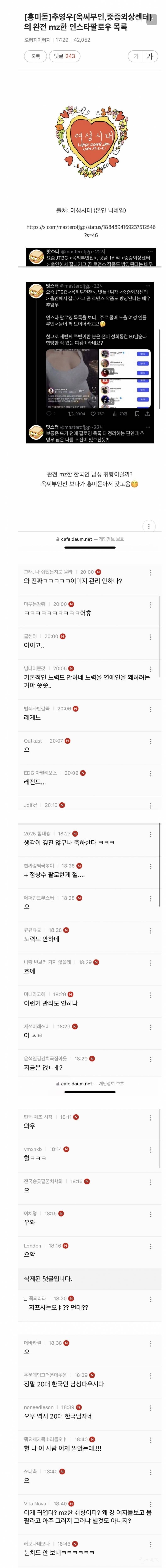 [마플] 이번 마녀사냥 타겟은 추영우로 정했나봐 | 인스티즈