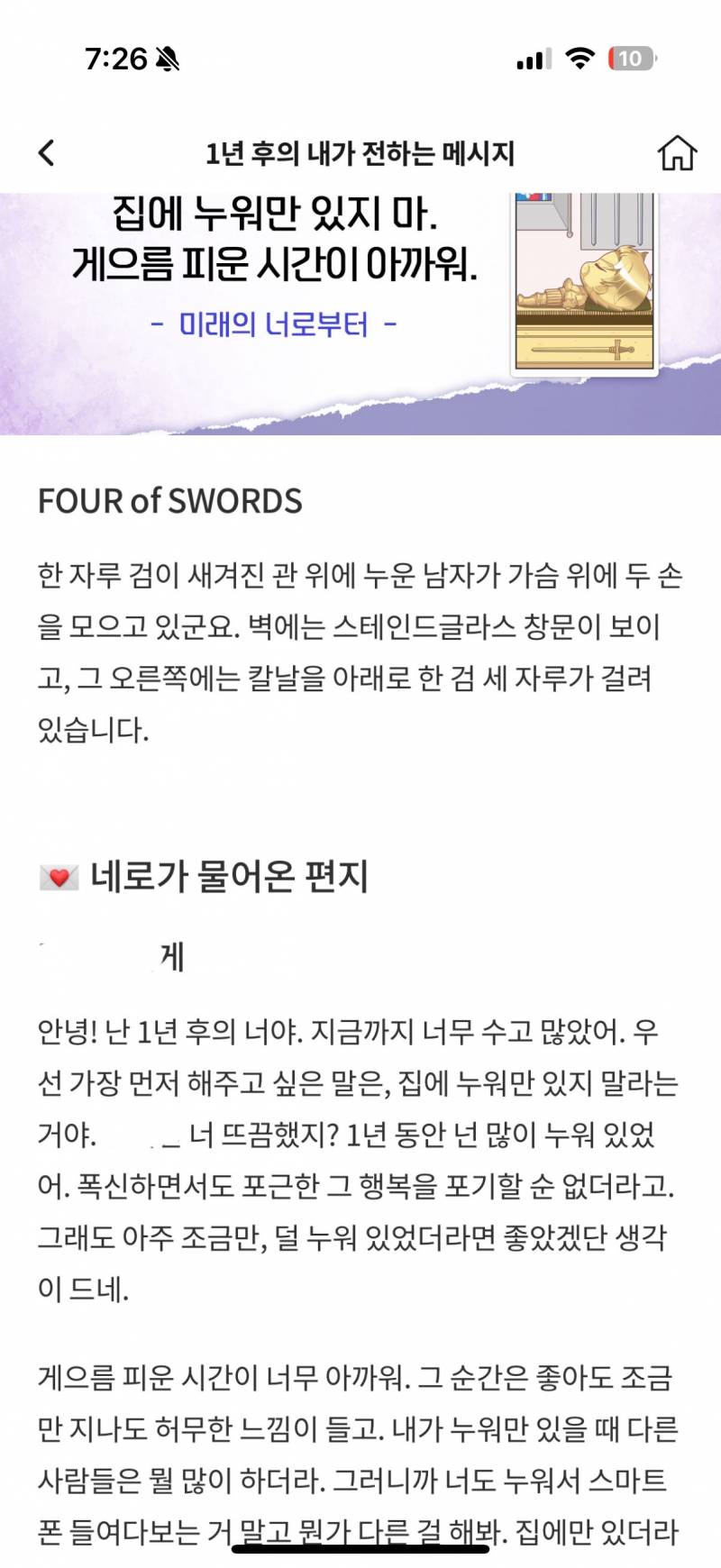 [잡담] 1년후 내가 전하는 메세지 봣는디 소름 .. | 인스티즈