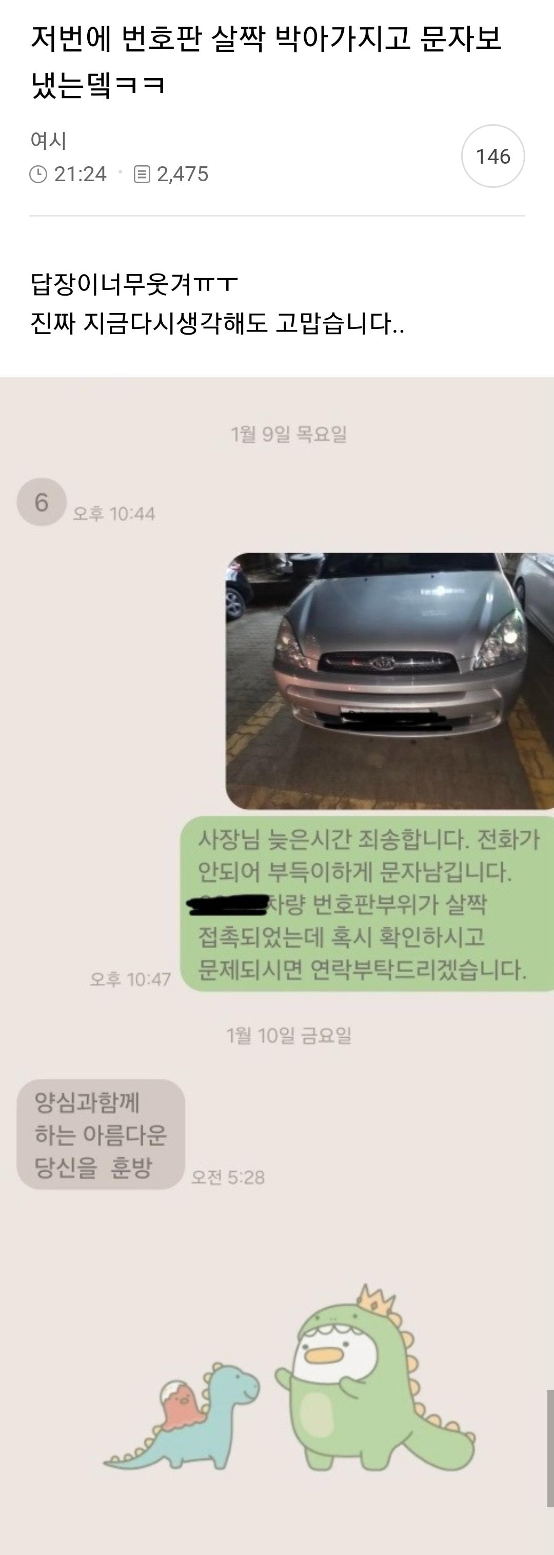 [잡담] 저번에 번호판 살짝 박아가지고 문자보냈는뎈ㅋㅋ | 인스티즈
