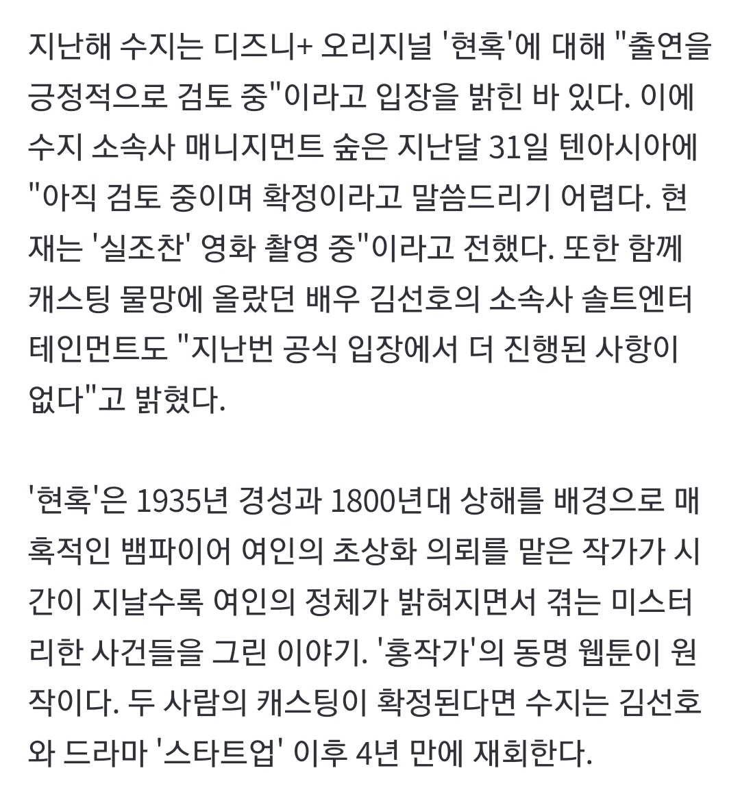 [잡담] 수지 현혹 하는거 맞지...? | 인스티즈