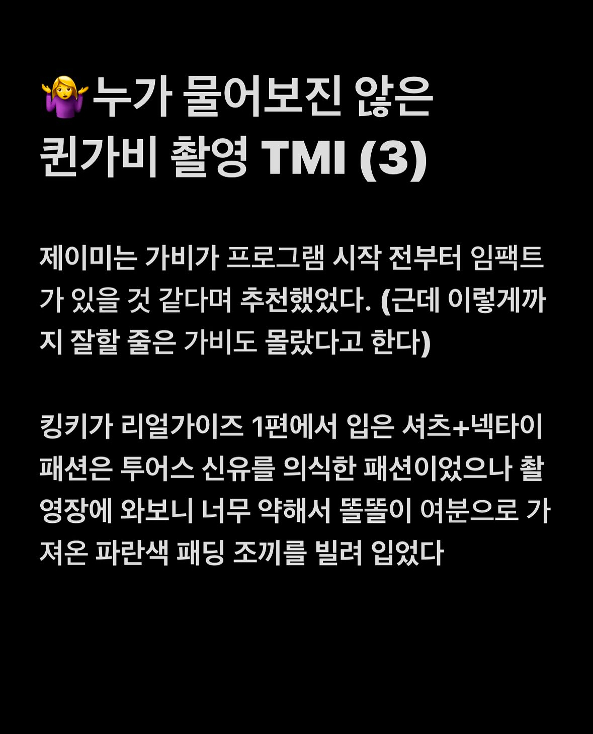 [잡담] 킹키 리얼가이즈 1편에서 입은 옷 투어스 신유 의식하고 입은거래ㅋㅋㅋㅋㅋ | 인스티즈