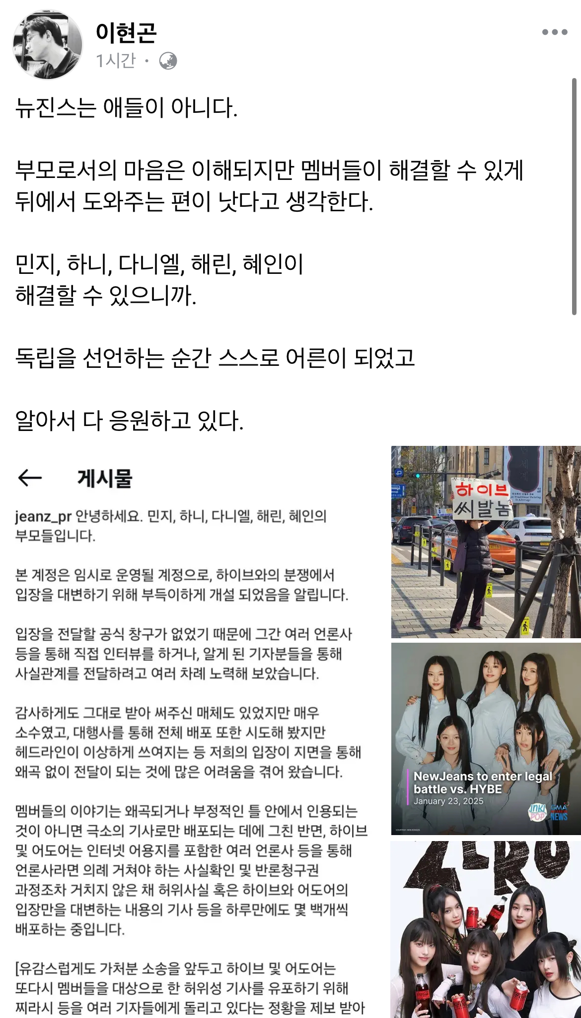 [정보/소식] 판사출신 이현곤 변호사 뉴진스 부모 관련 글 | 인스티즈