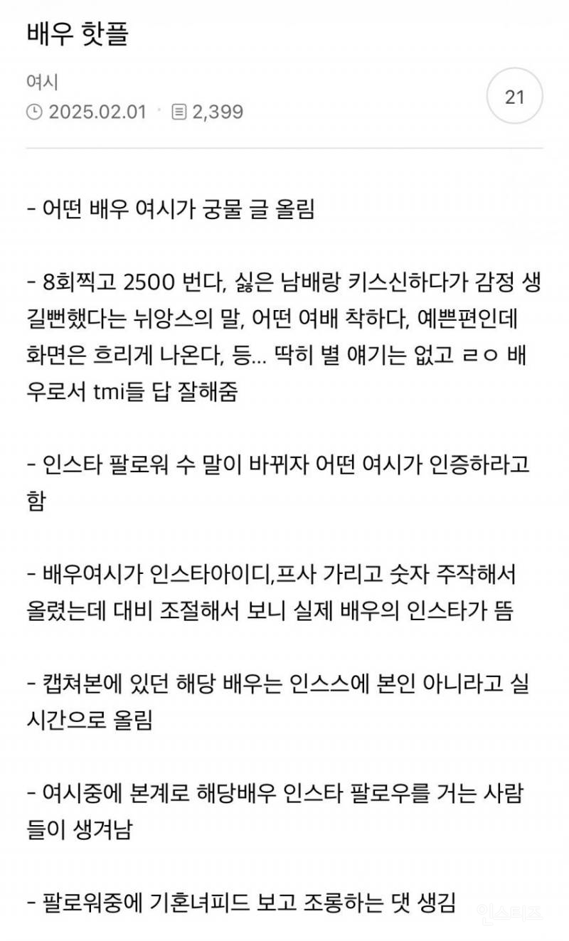 여시 하는거 들킨 여배우 | 인스티즈