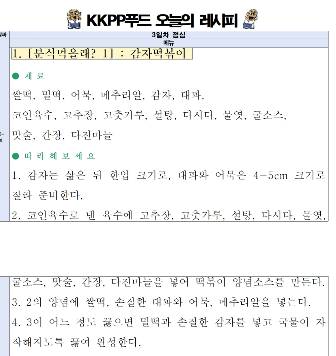 [잡담] 아니 콩콩밥밥 떡볶이 레시피 따라할수가 없잖아... | 인스티즈