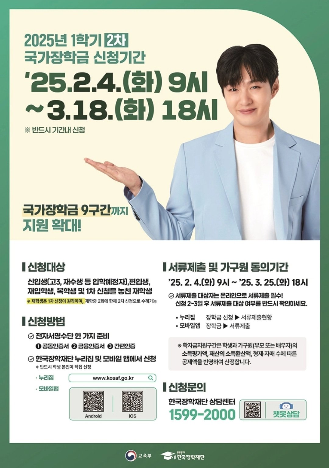 [잡담] 이창섭 국장 2차 신청 포스터 새로나왔네 | 인스티즈