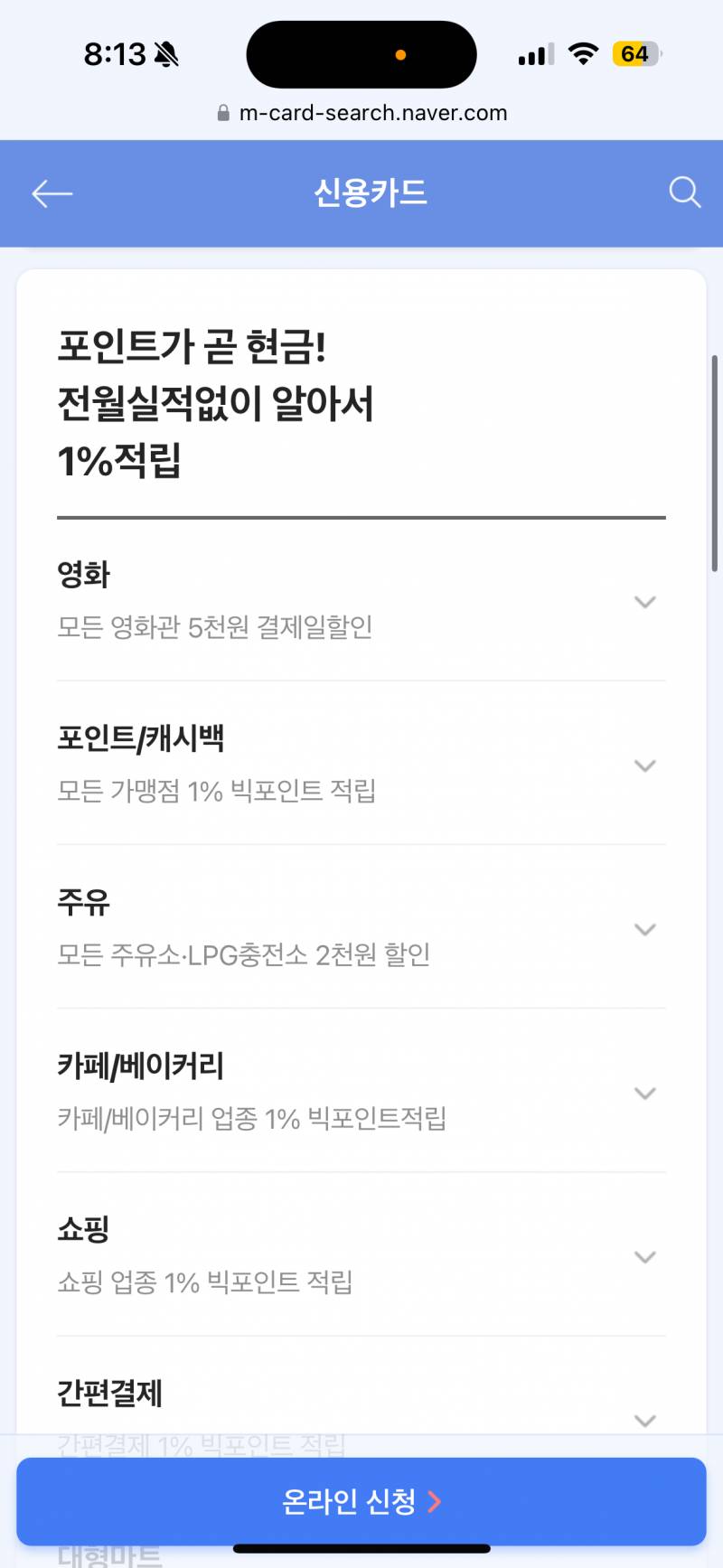 [잡담] 삼성 신용카드 이거 혜택 괜찮은거같아? | 인스티즈