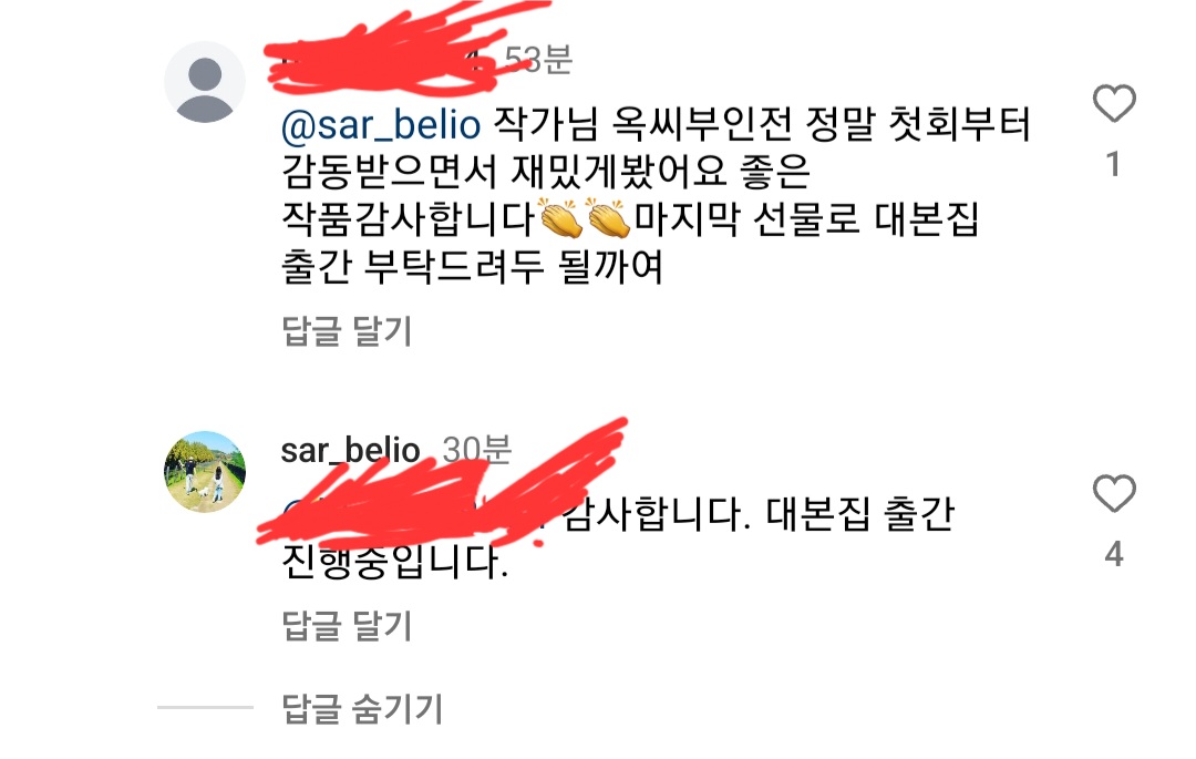 [잡담] 옥씨 대본집 진심 ㄹㅇ로 나오는것인가... | 인스티즈