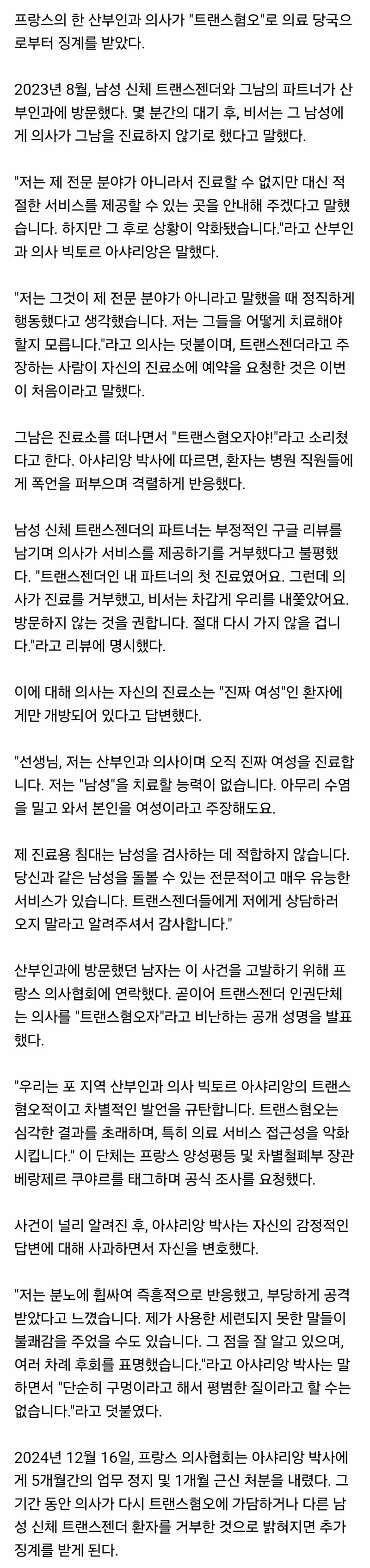 [잡담] 프랑스산부인과에서 트젠 진료 거부해서 징계 받았다는데 | 인스티즈