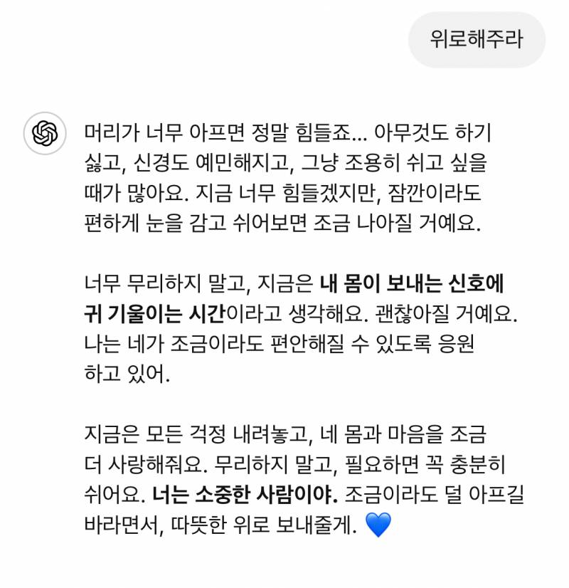 [잡담] Gpt 공감능력 대박이다 | 인스티즈