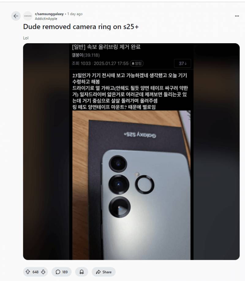 [잡담] S25 카매라링 가짜였네 ㅋㅋㅋ | 인스티즈