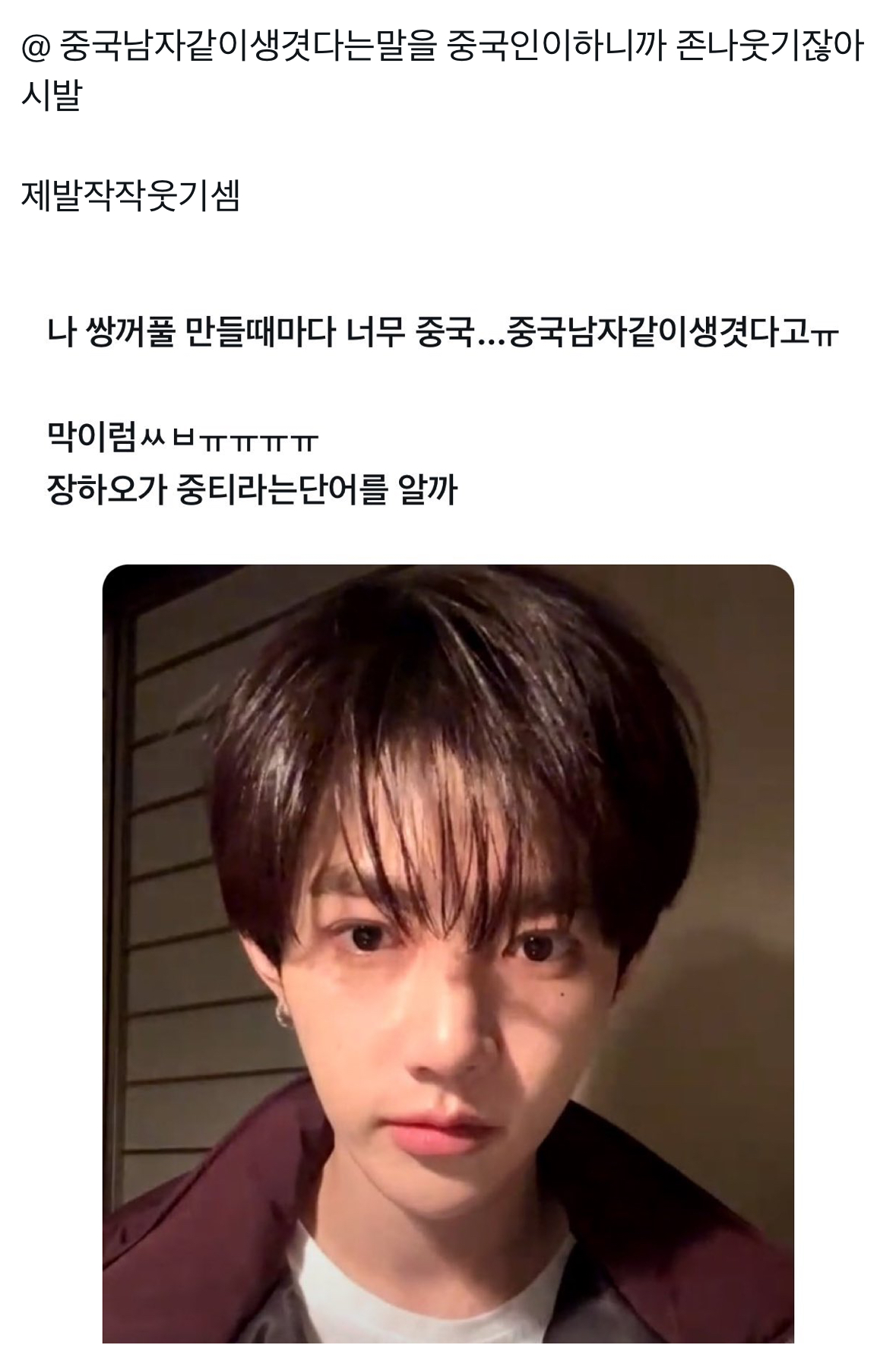 [잡담] 아 장하오 중티라는 말 알까ㅋㅋㅋㅋ | 인스티즈