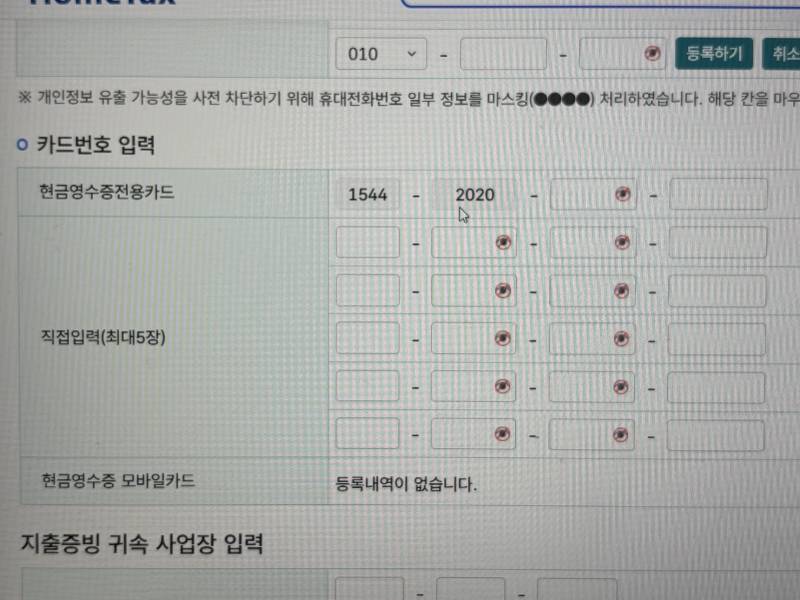 [잡담] 현금영수증 등록하려는데(사회초년생이야ㅜㅜ) | 인스티즈