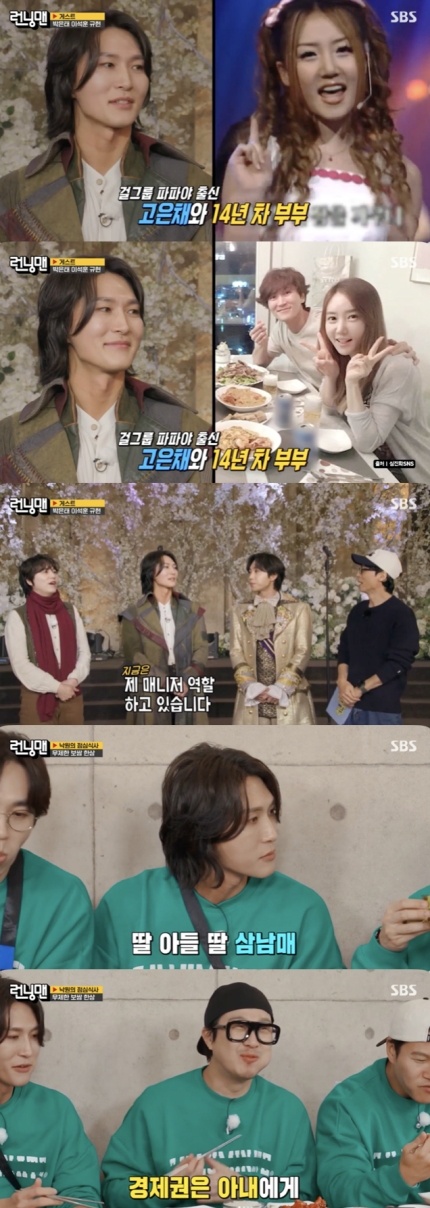 [잡담] '런닝맨' 박은태, ❤️아내=걸 그룹 파파야 출신 고은채 "내 매니저로 전업"[⭐️밤TView] | 인스티즈