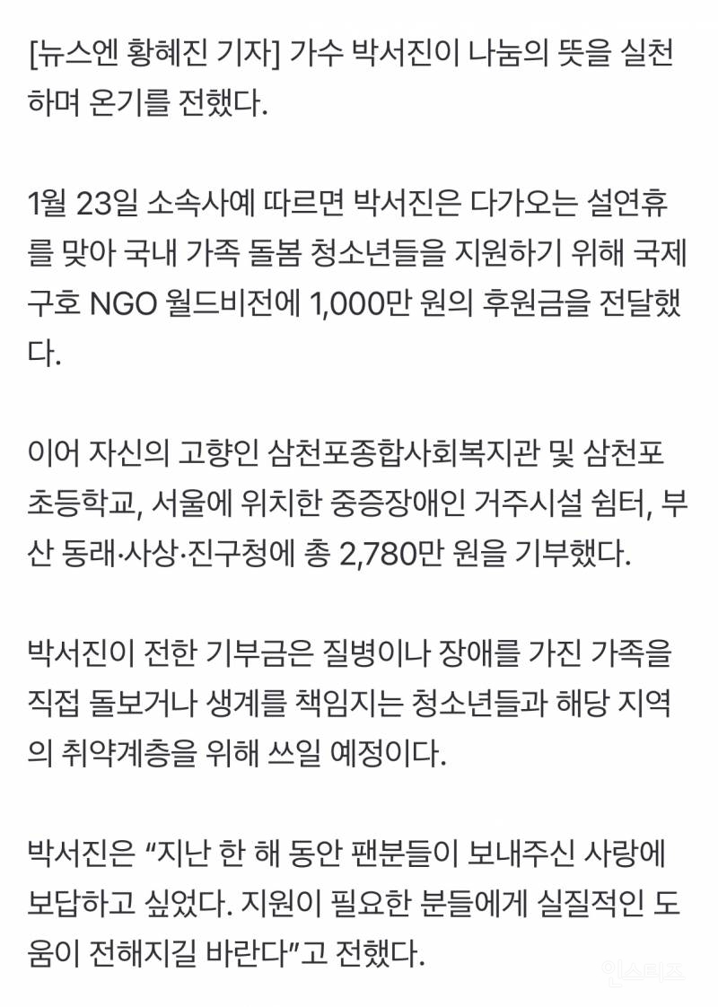 유독 어린이들에게 기부를 많이 하는 가수.jpg | 인스티즈
