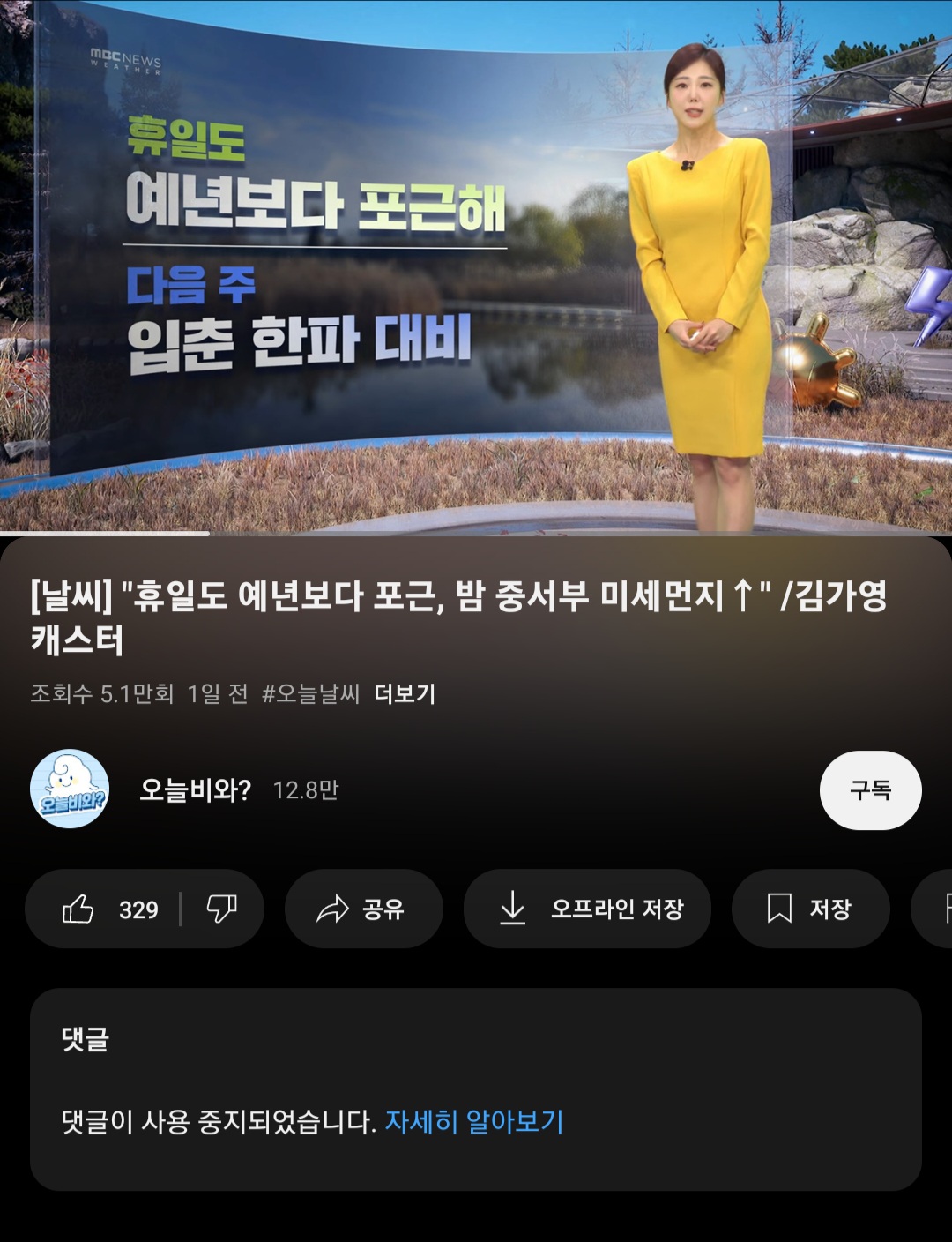 MBC 기캐 최근 영상 댓글 막아놨네 | 인스티즈