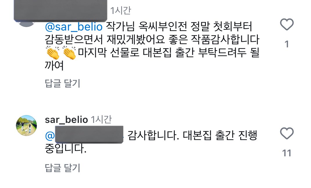 [잡담] 옥씨부인전 대본집!!!!!!!!!! | 인스티즈
