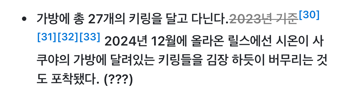 [잡담] 사쿠야 나무위키에 나온건데 이 릴스 링크 있는 ㄱ사람.... | 인스티즈