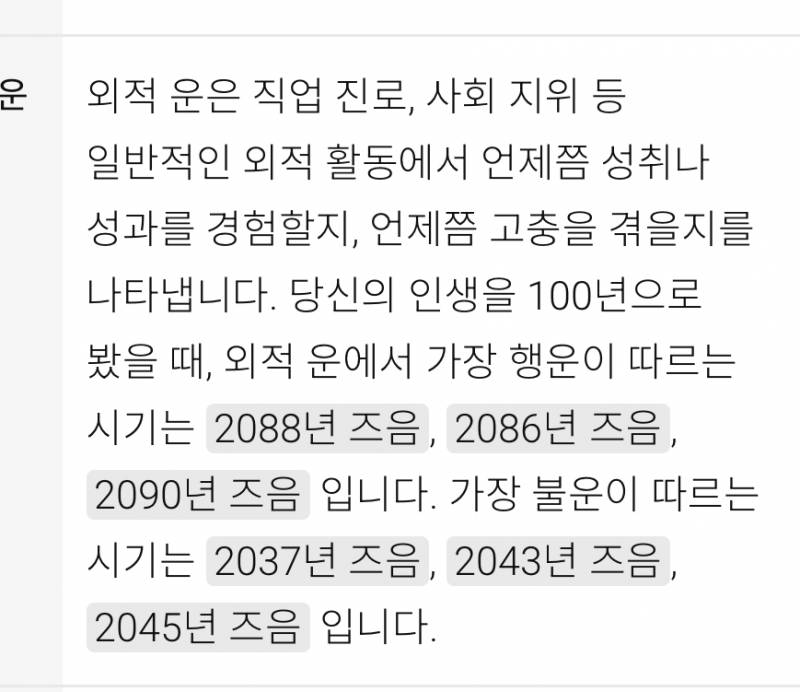 [잡담] 아니 사주 봐주는 거? 해석 보는데 | 인스티즈