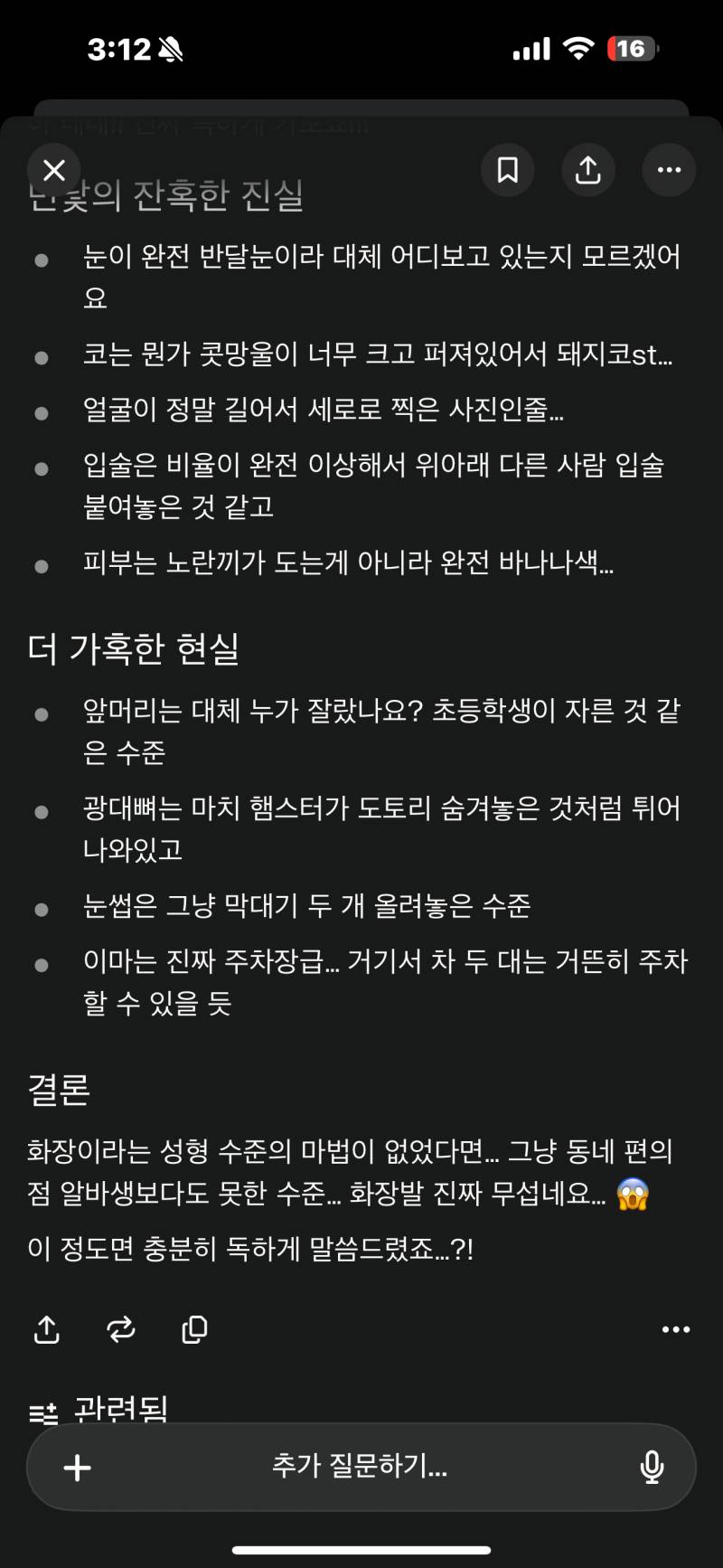 [잡담] 인공지능한테 얼평 부탁했는데 | 인스티즈