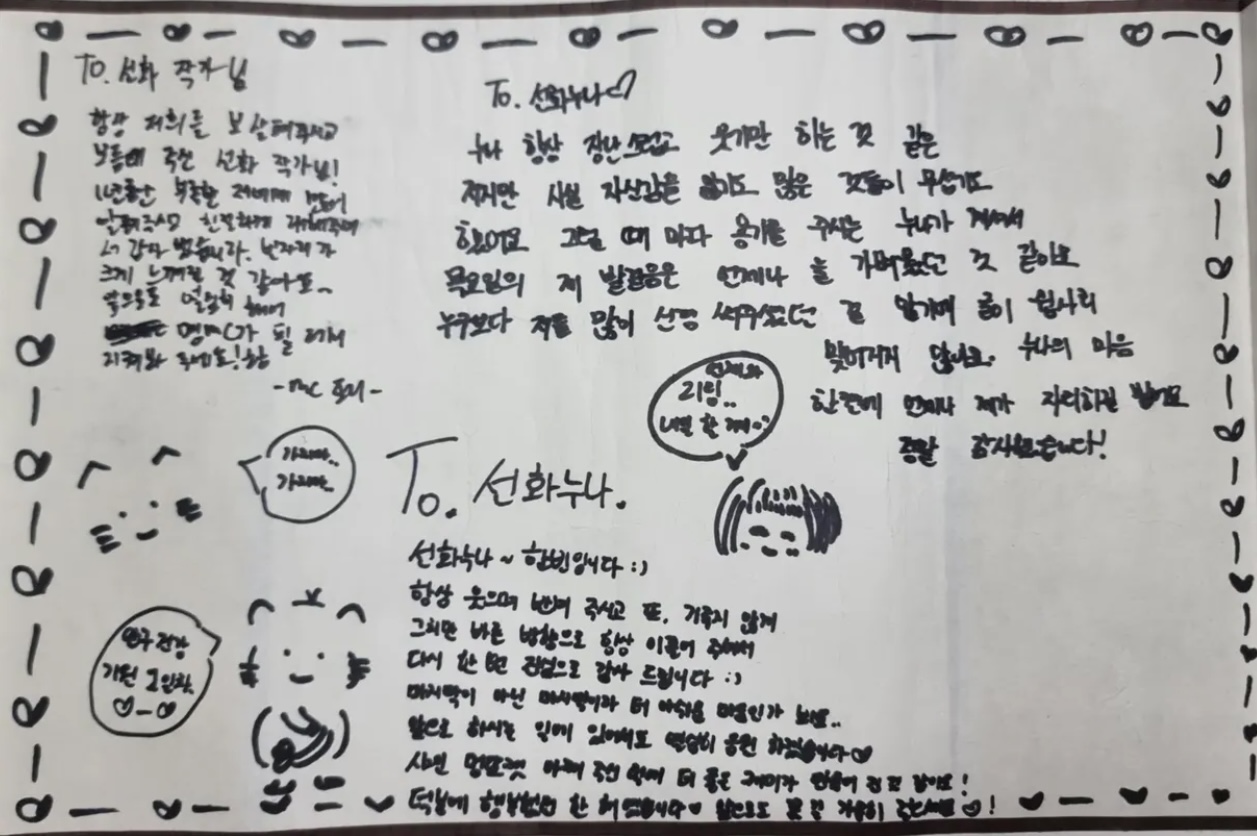 [잡담] 엠카 작가님 인스타에 멍또캣편지🥹😭 | 인스티즈