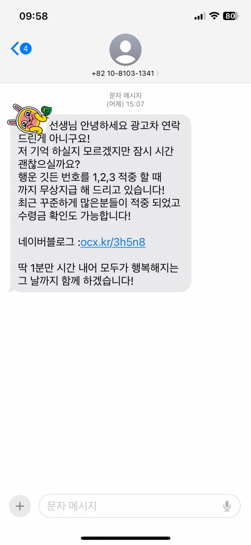[잡담] 스팸문자같은데 내 이름을 어떻게알지..?? | 인스티즈