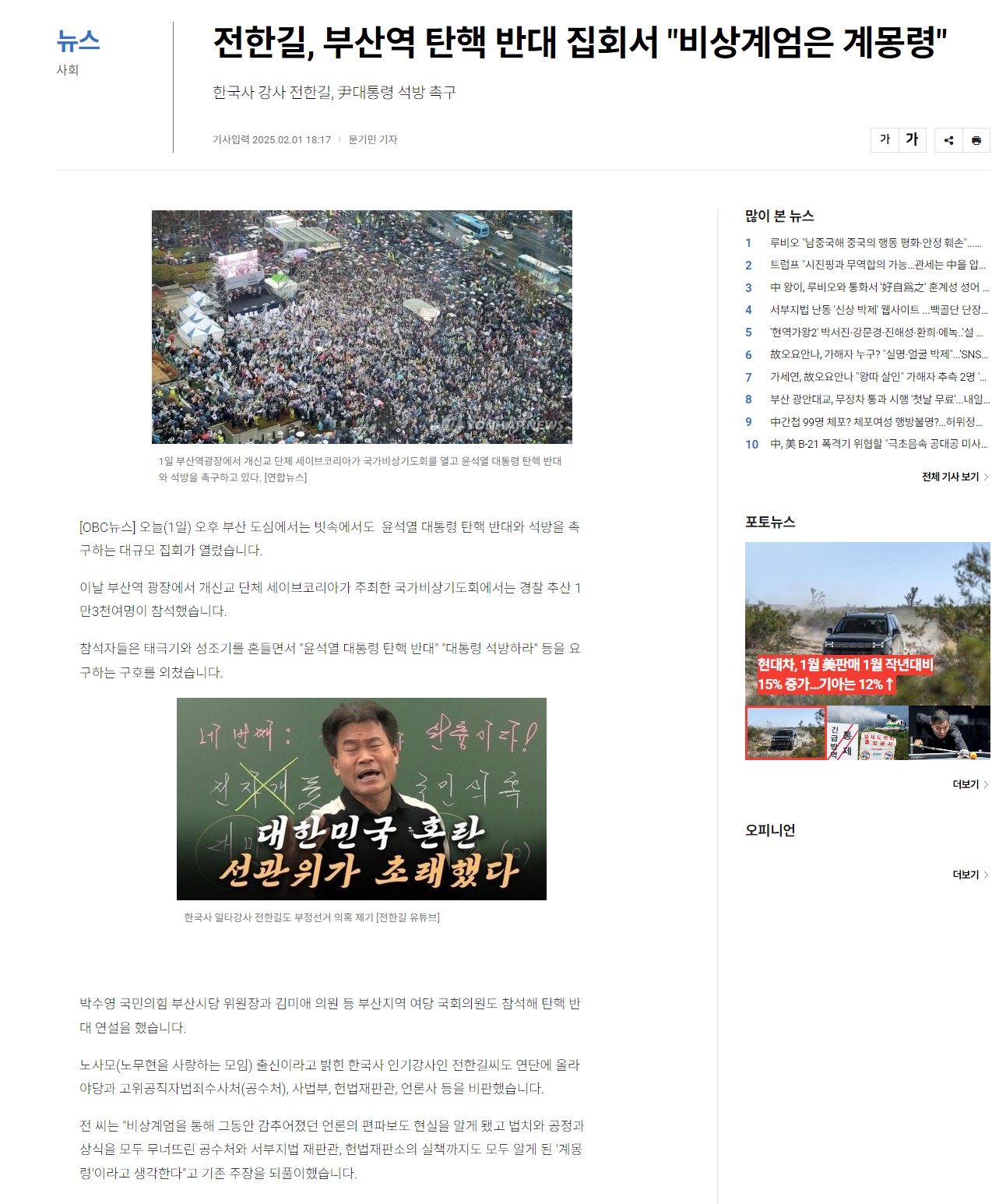 [정보/소식] 전한길 "계엄령이 아니라 계몽령이었다 계엄은 정당했다" | 인스티즈