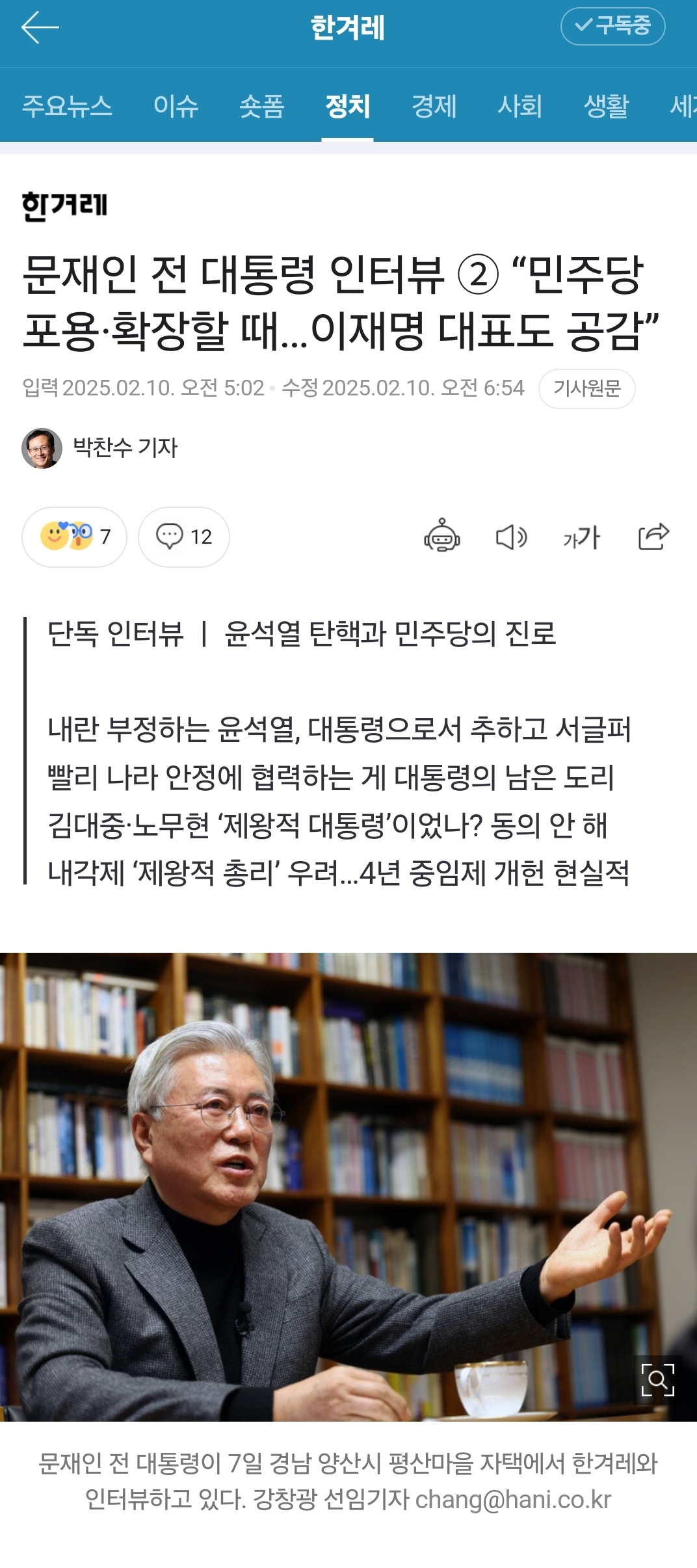 [정보/소식] 문재인 전 대통령 인터뷰 "검찰 개혁하겠다던 윤석열 발탁, 두고두고 후회한다”, "민주당 포용·확장할 때…이재명 대표도 공감” | 인스티즈