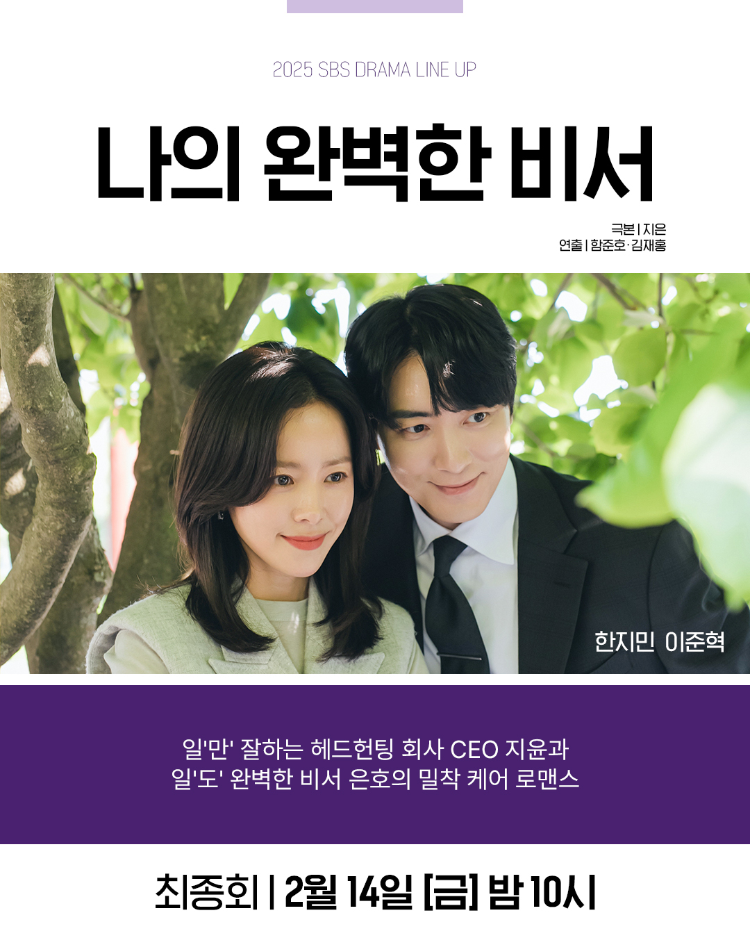 [정보/소식] 2025년 SBS 드라마 라인업 대공개💜 | 인스티즈
