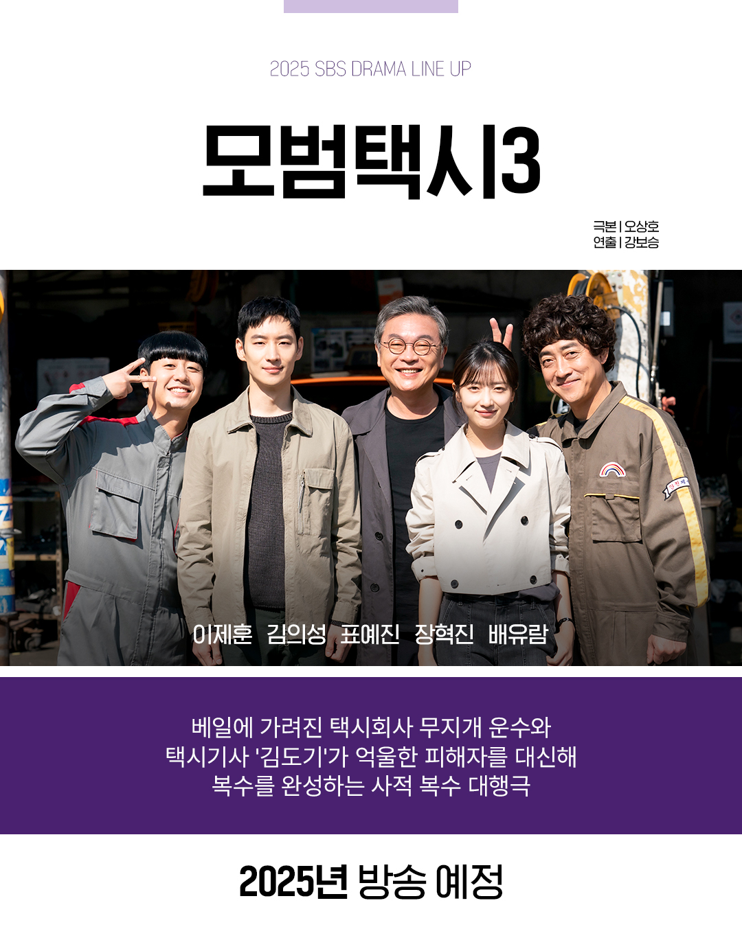 [정보/소식] 2025년 SBS 드라마 라인업 대공개💜 | 인스티즈