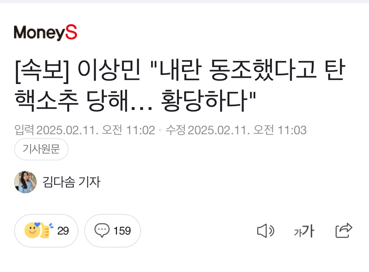 [정보/소식] [속보] 이상민 "내란 동조했다고 탄핵소추 당해… 황당하다" | 인스티즈