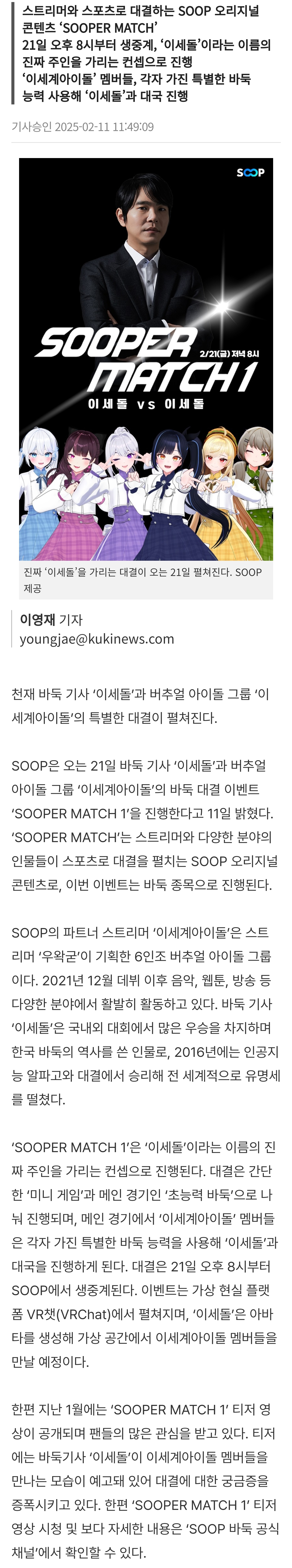 [잡담] 바둑 이세돌 vs 버추얼 이세돌…SOOP, 'SOOPER MATCH 1' 21일 진행 | 인스티즈