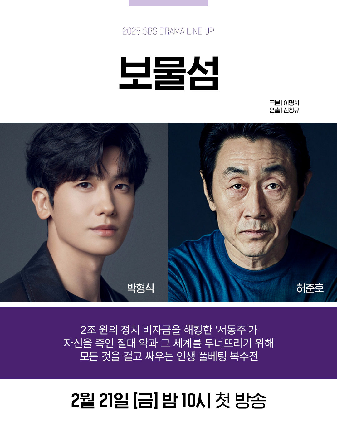 [정보/소식] 2025년 SBS 드라마 라인업 대공개💜 | 인스티즈