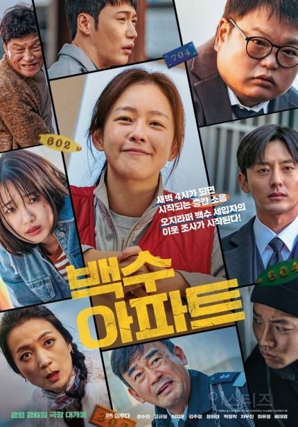 위키미키 최유정, 공시생 됐네…층간소음 추적극 '백수아파트' 26일 개봉 | 인스티즈