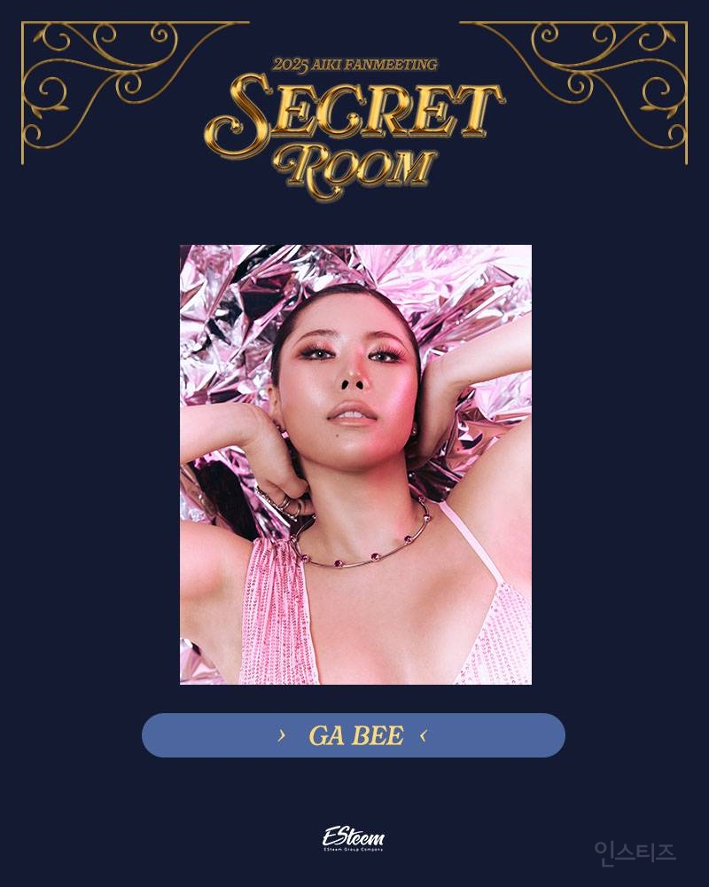 오늘자 공개된 아이키 팬미팅 스페셜 게스트 라인업 | 인스티즈