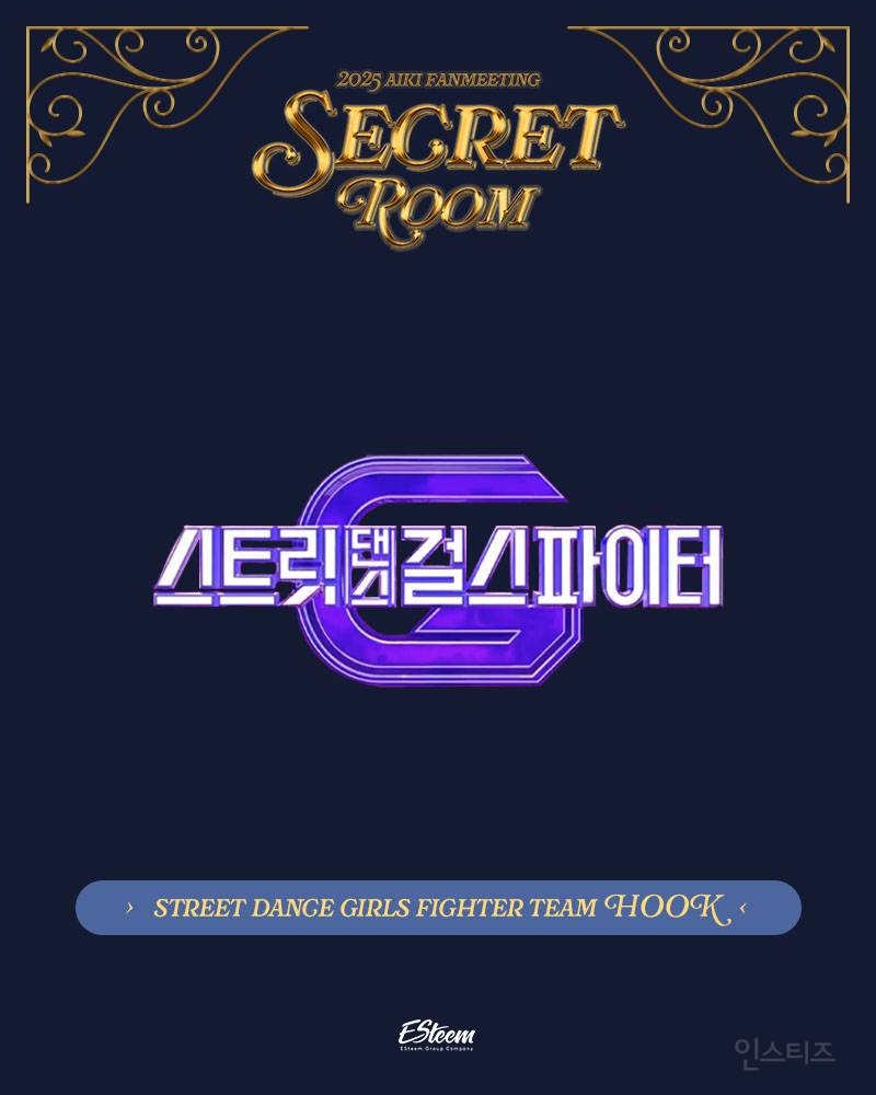 오늘자 공개된 아이키 팬미팅 스페셜 게스트 라인업 | 인스티즈