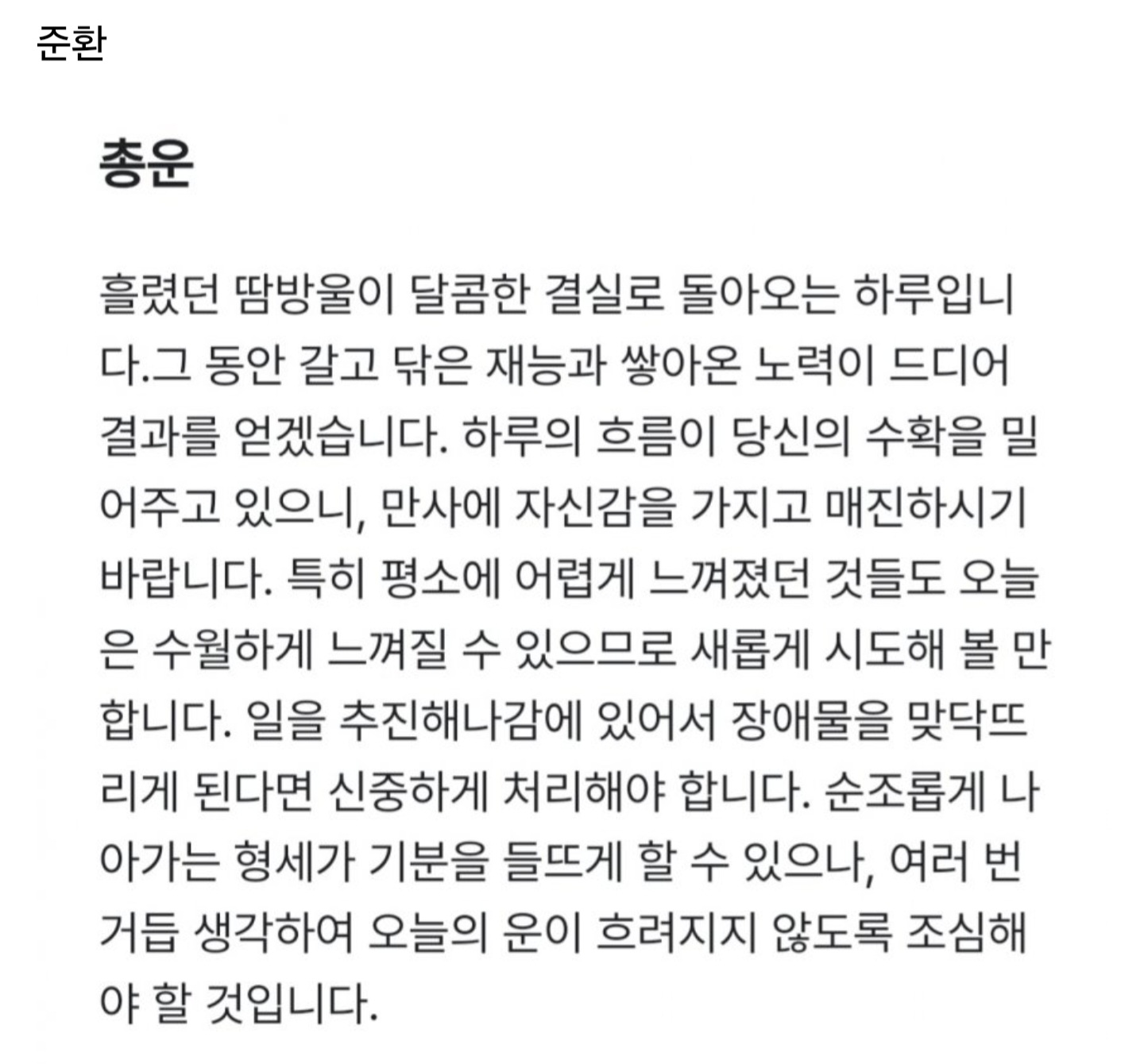 [잡담] 차준환 어제 운세 대박이었네 | 인스티즈