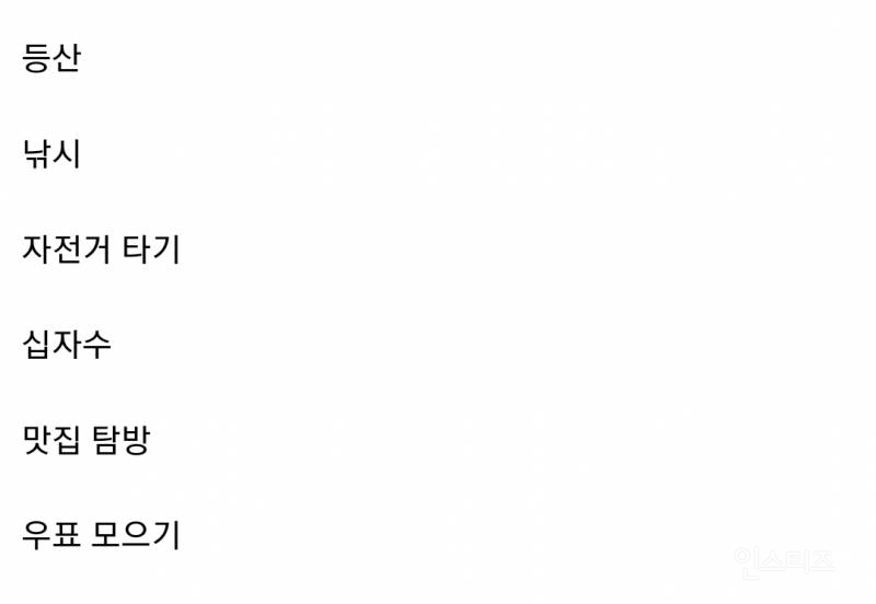 이 중에서 절대 못하는 취미 몇개나 됨?.jpg | 인스티즈