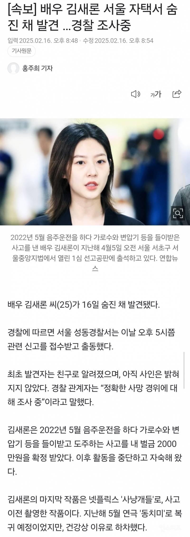 [속보] 배우 김새론 서울 자택서 숨진 채 발견 …경찰 조사중 | 인스티즈