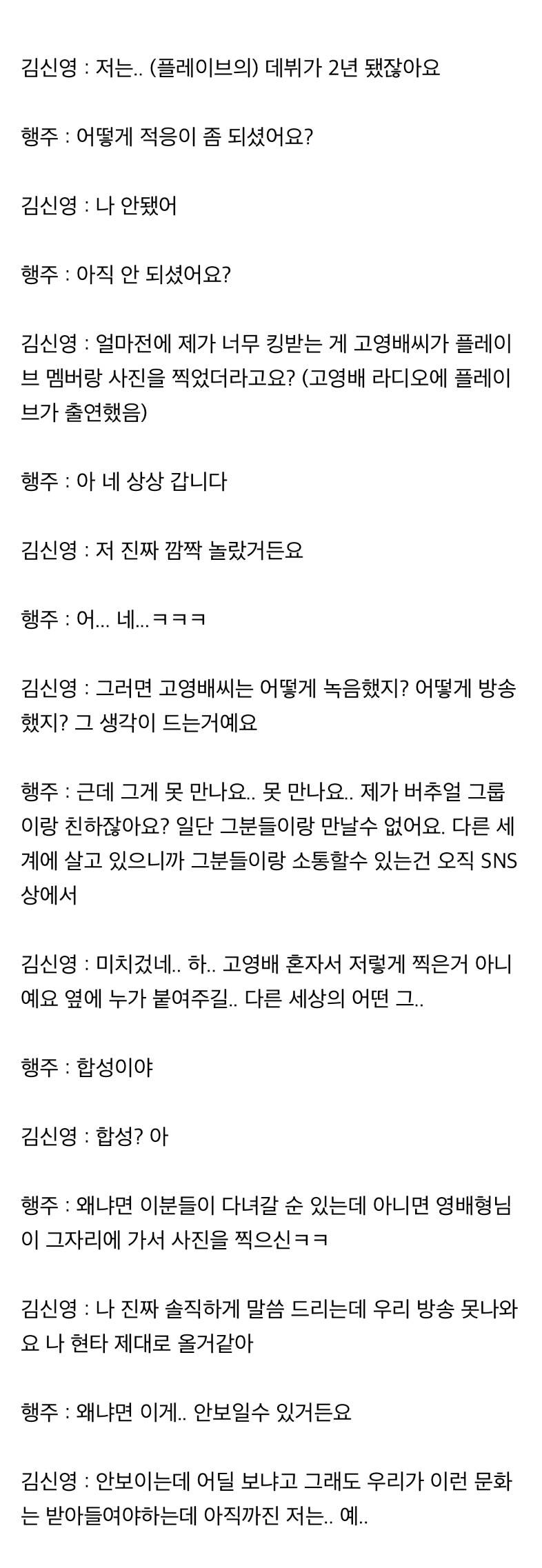 현재 논란중인 김신영 플레이브 발언 전문.JPG | 인스티즈