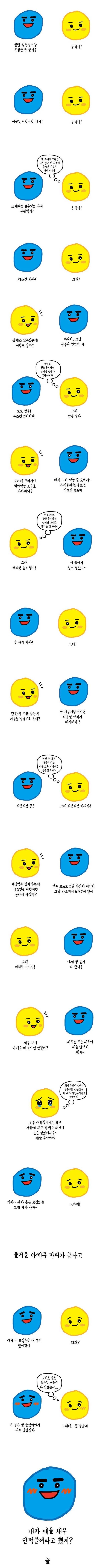현재 누가 더 짜증나는지 갈린다는 대화.JPG | 인스티즈