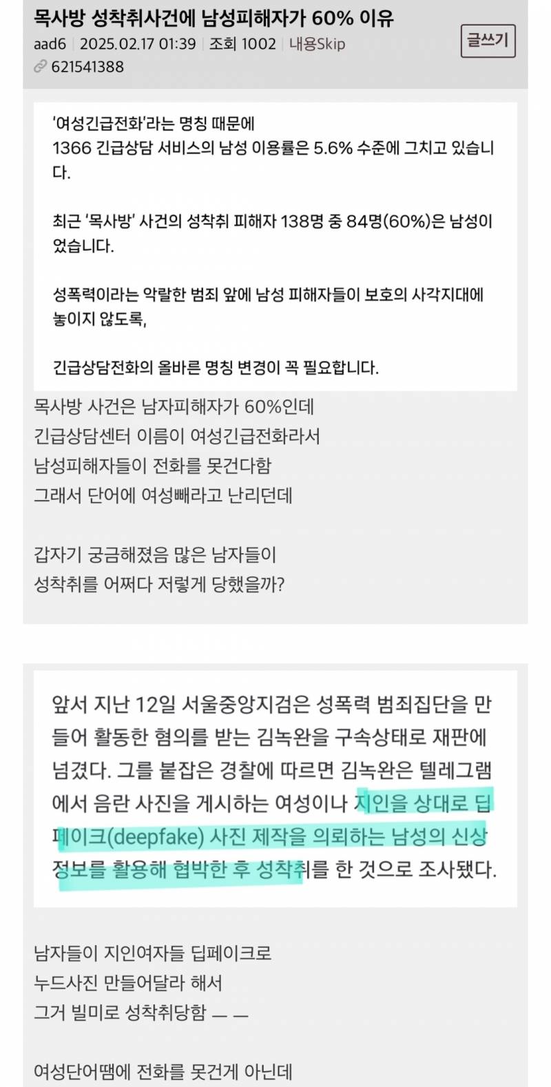 목사방 성착취사건에 男피해자가 60%인 이유 | 인스티즈